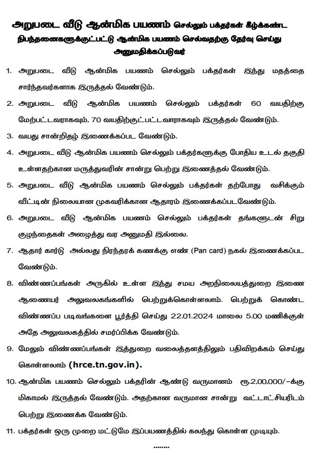 arupadai veedu application