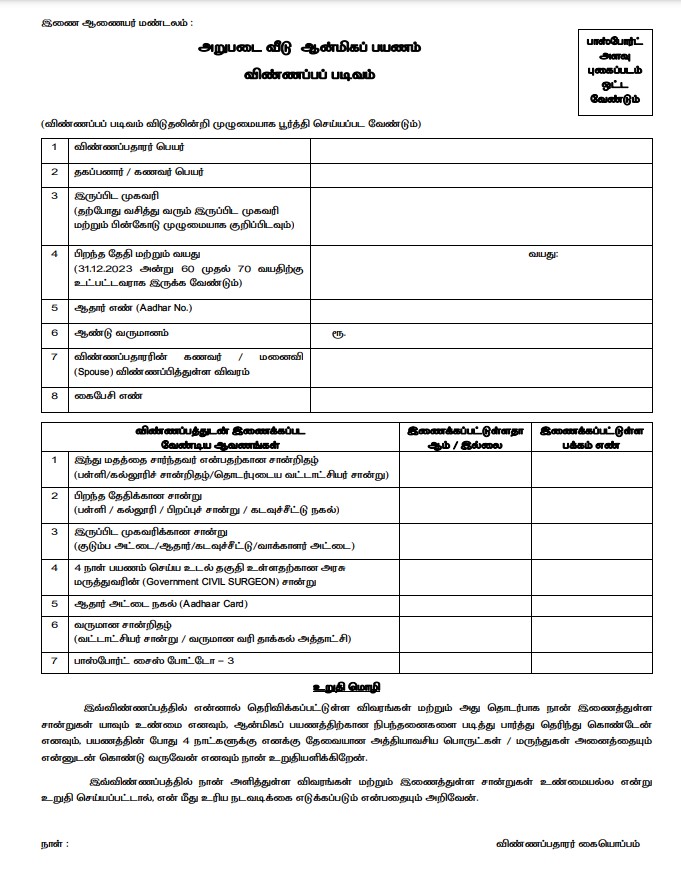 arupadai veedu application