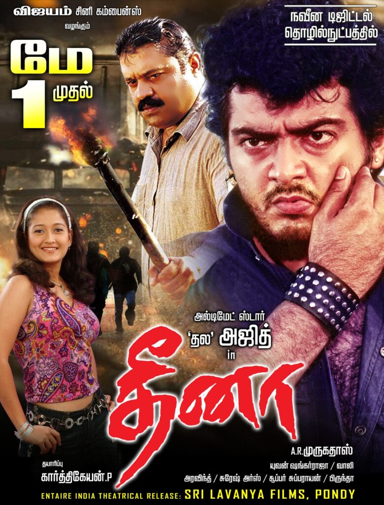 dheena