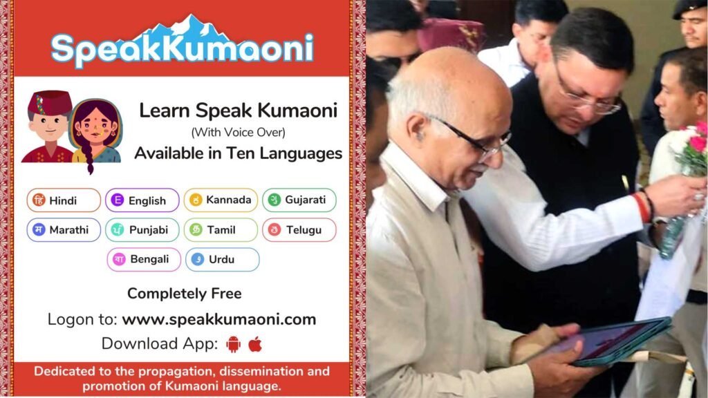 kumaoni learning app