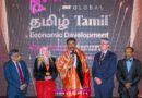 Tamil Economic Development Achievement Awards