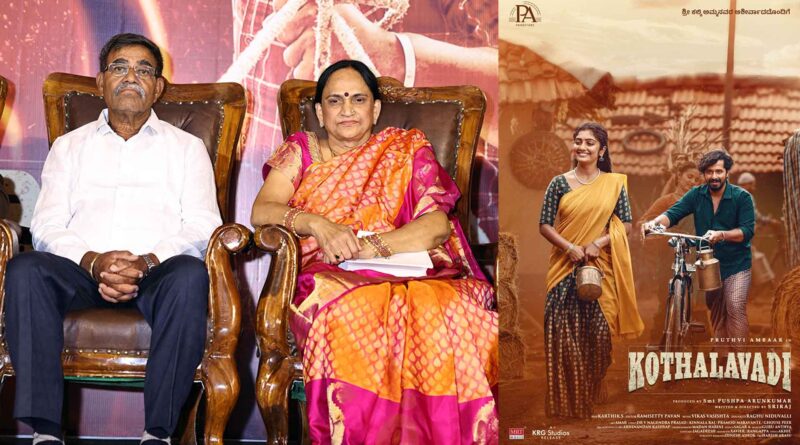 kothalavadi movie producer yash mother