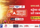 ABP Majha Ganeshotsav