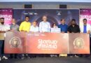 startup singam season 2 inauguration
