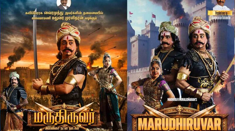 marudhu pandiyar nadagam