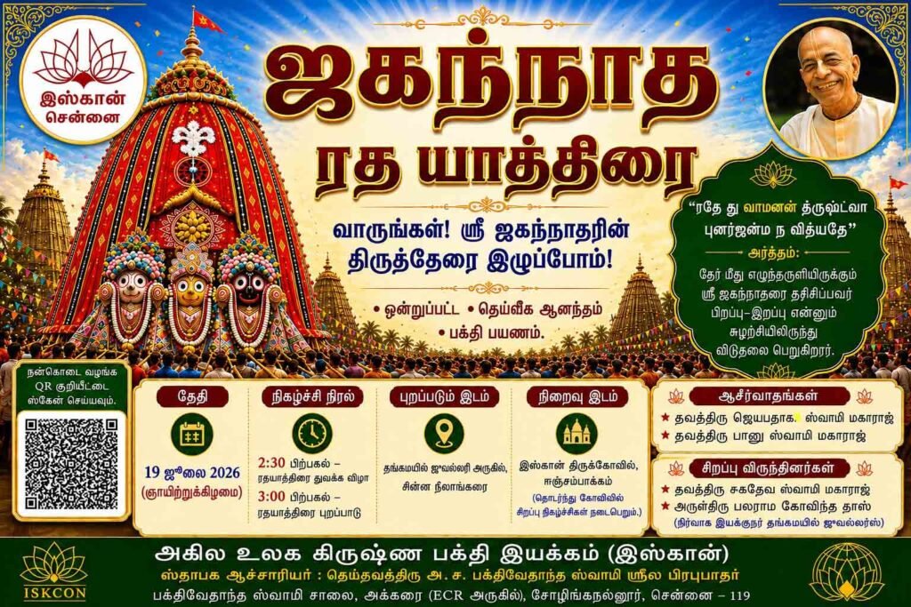 ISKCON Chennai Jagannath Rath Yatra 2026