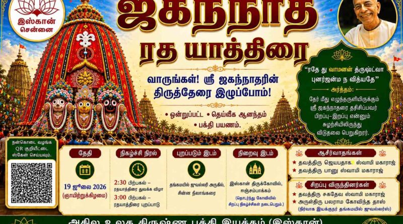 ISKCON Chennai Jagannath Rath Yatra 2026