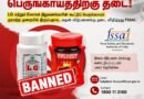 LG compounded hing FSSAI order